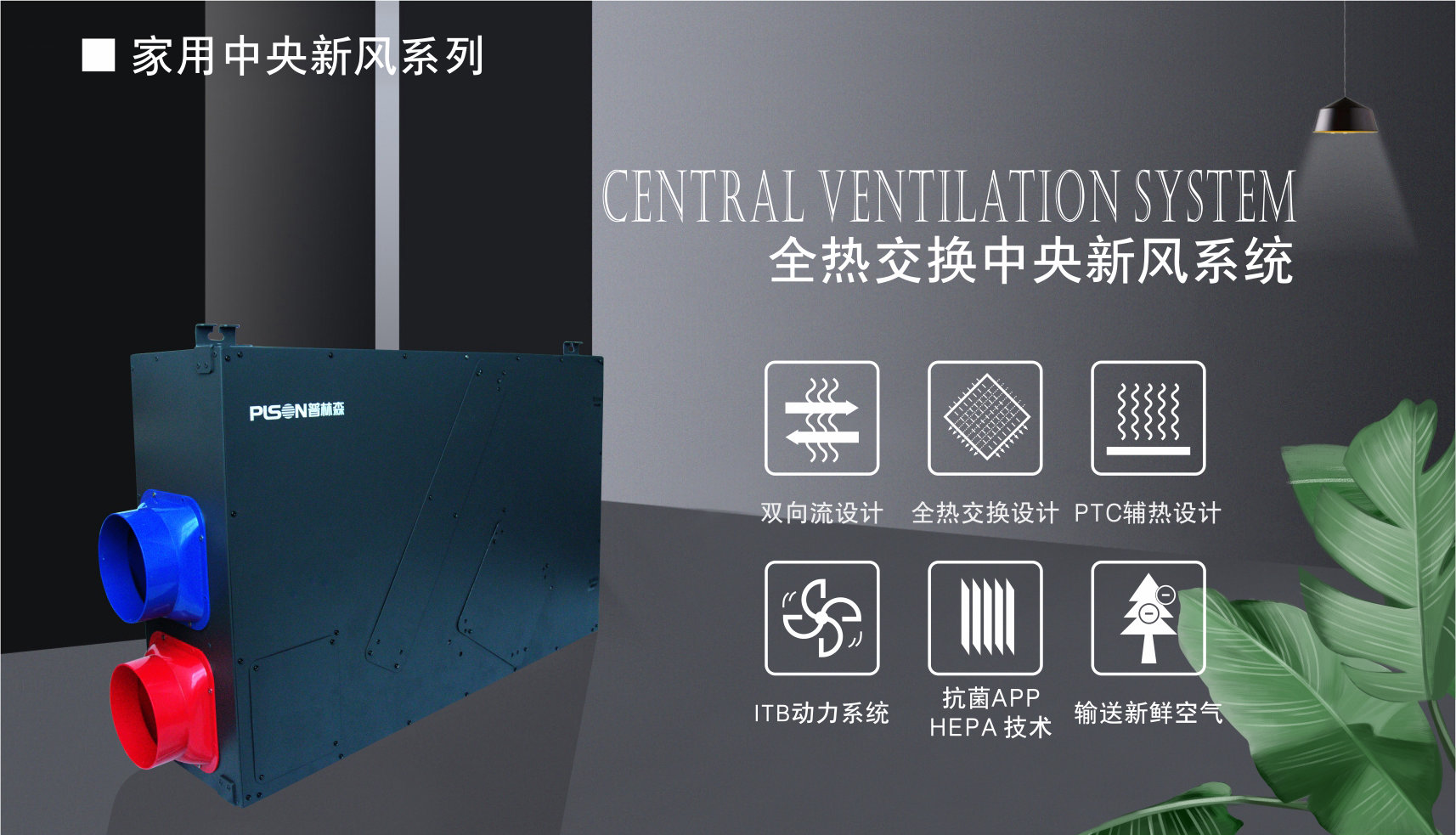 新风系统什么牌子好？爱游戏2019年装修季大放异彩